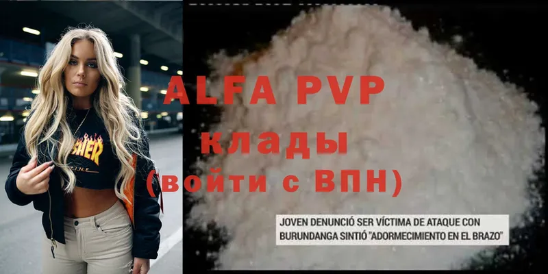 A PVP кристаллы  Биробиджан 