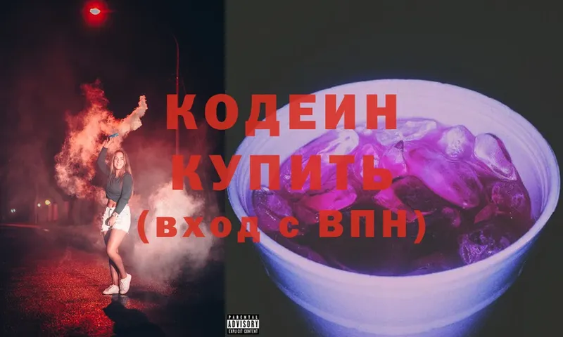 где можно купить   Биробиджан  MEGA рабочий сайт  Кодеиновый сироп Lean Purple Drank 