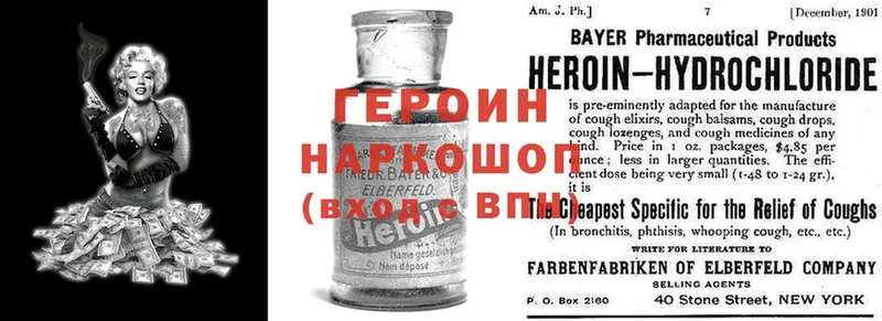 Героин Heroin Биробиджан